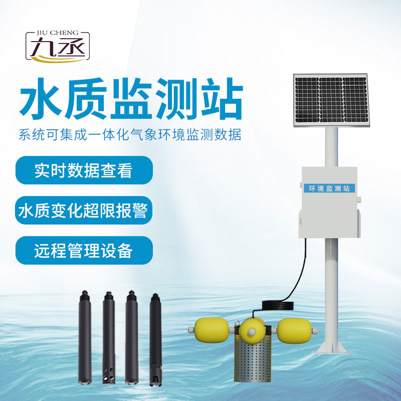 自動水質監測站 自動水質監測站